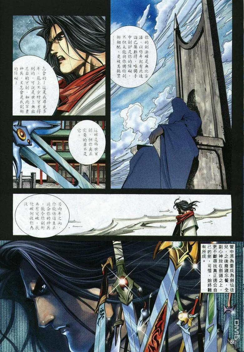 《霸刀》第293卷 第22页