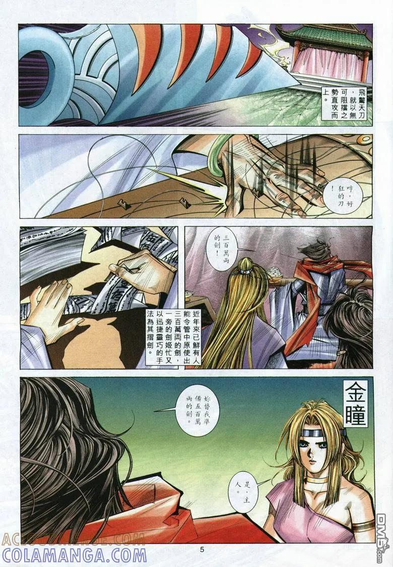《霸刀》第293卷 第5页