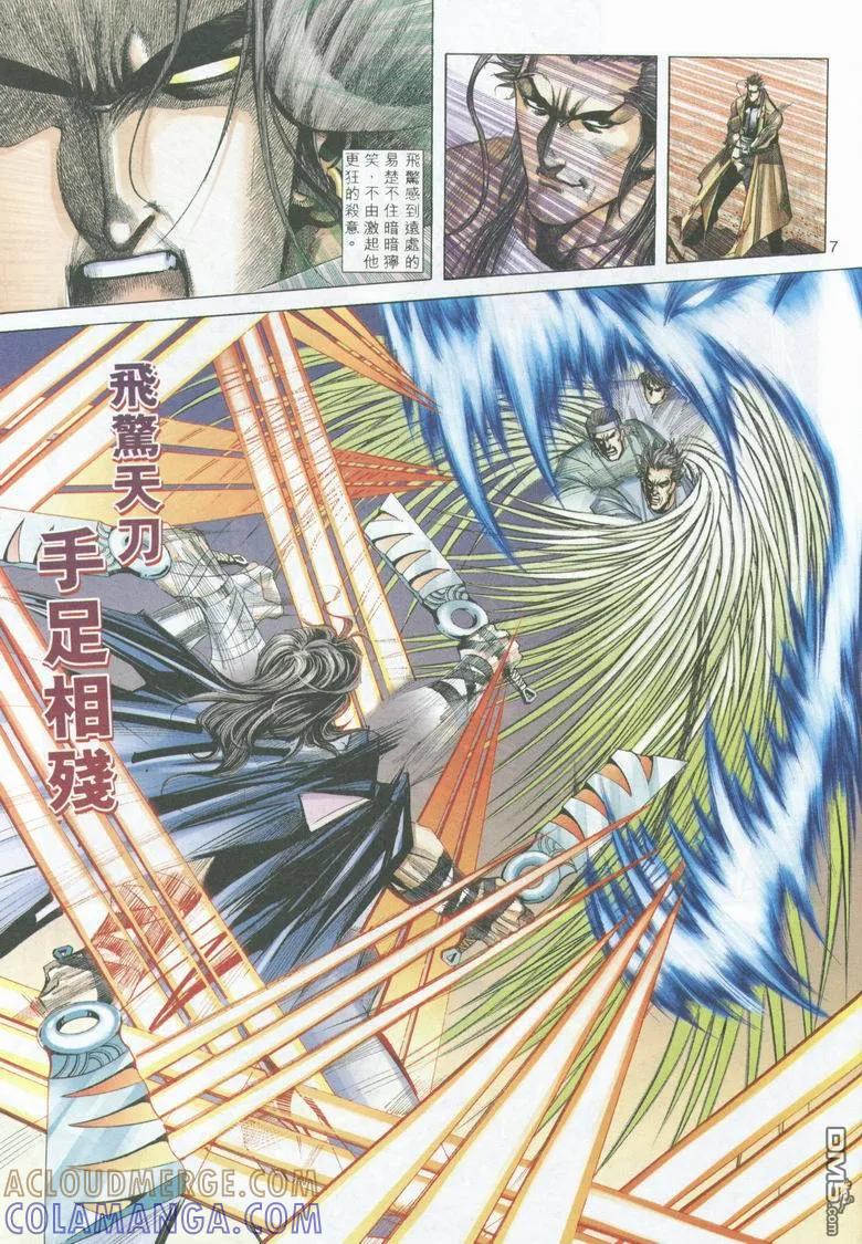 《霸刀》第293卷 第7页
