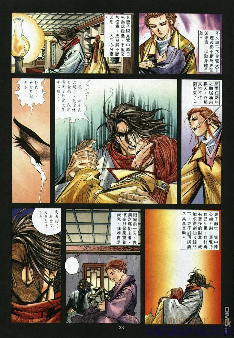 《霸刀》第293卷 第23页