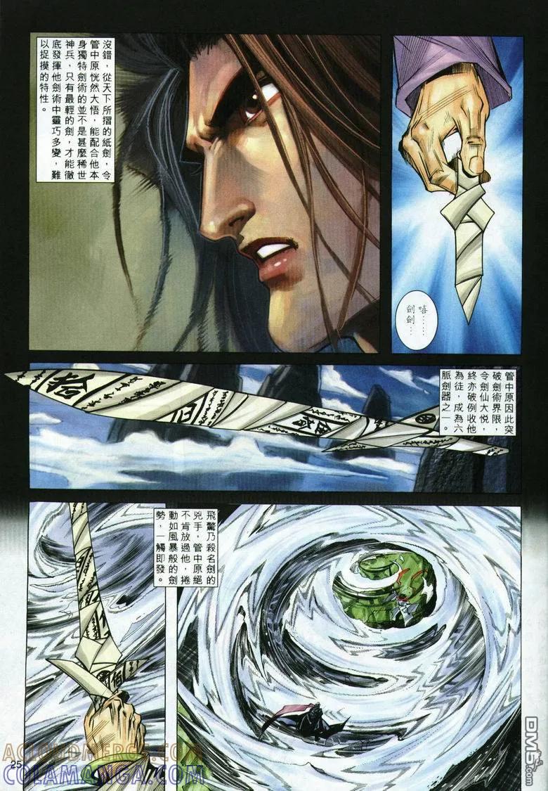 《霸刀》第293卷 第25页