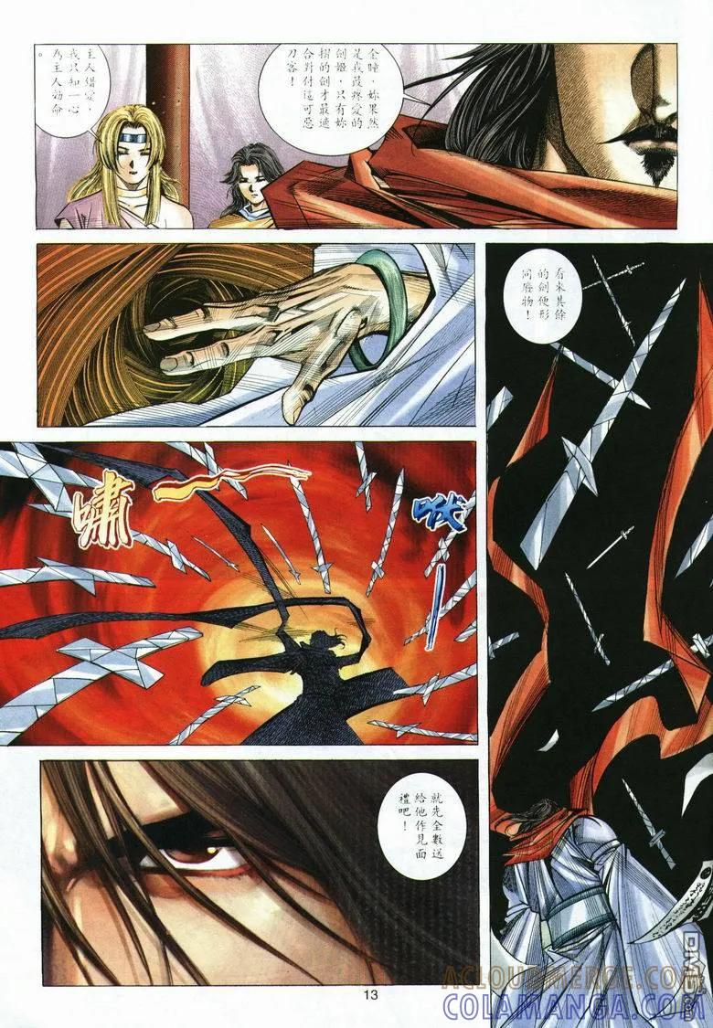 《霸刀》第293卷 第13页