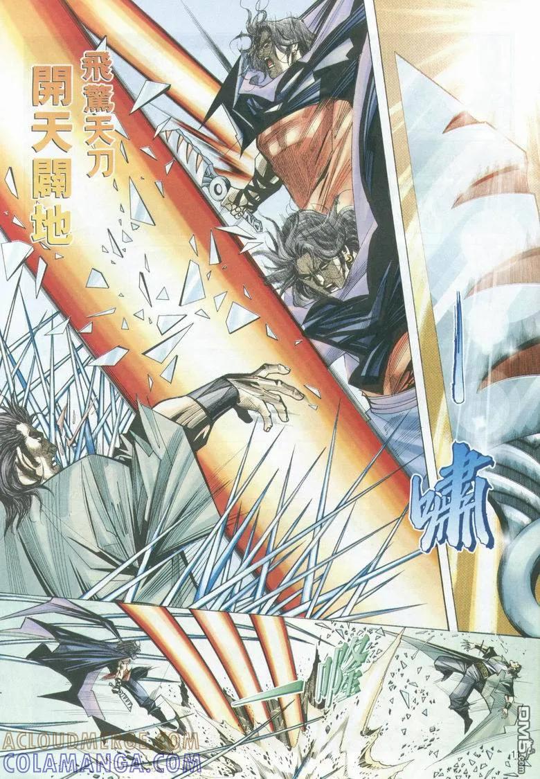 《霸刀》第293卷 第11页