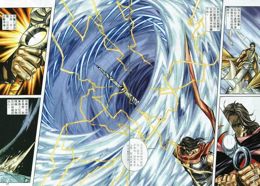 《霸刀》第293卷 第26页