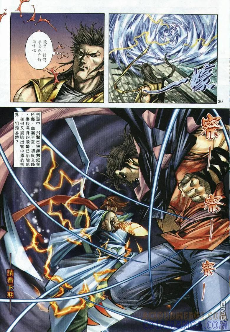 《霸刀》第293卷 第29页