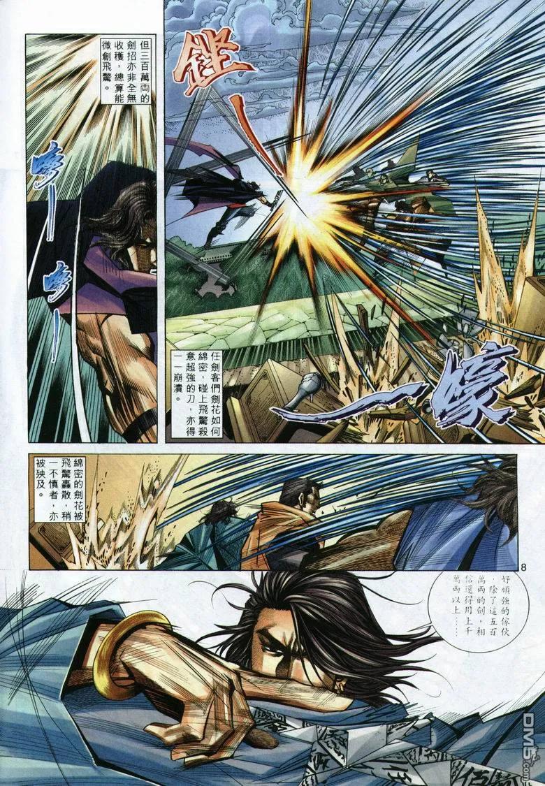 《霸刀》第293卷 第8页