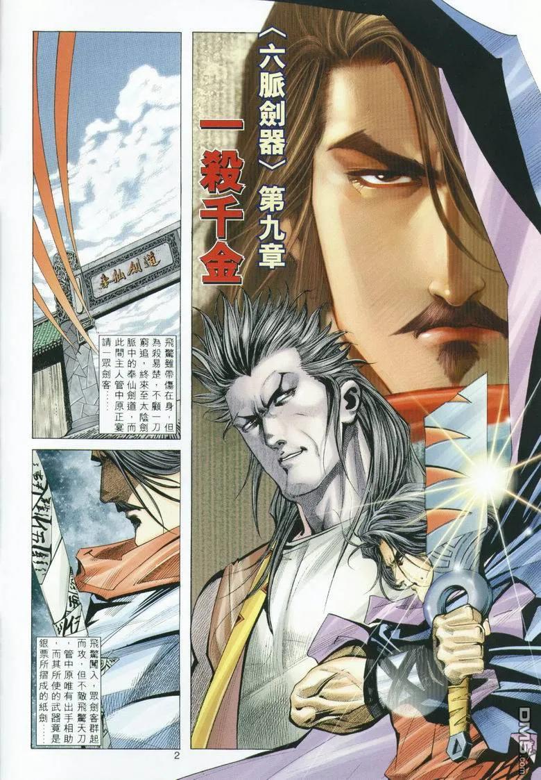 《霸刀》第293卷 第2页