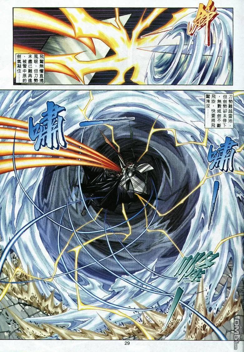 《霸刀》第293卷 第28页