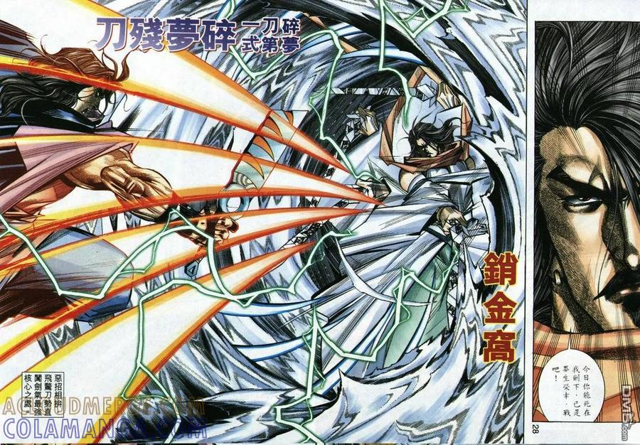 《霸刀》第293卷 第27页