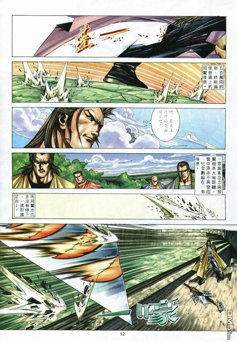 《霸刀》第293卷 第12页
