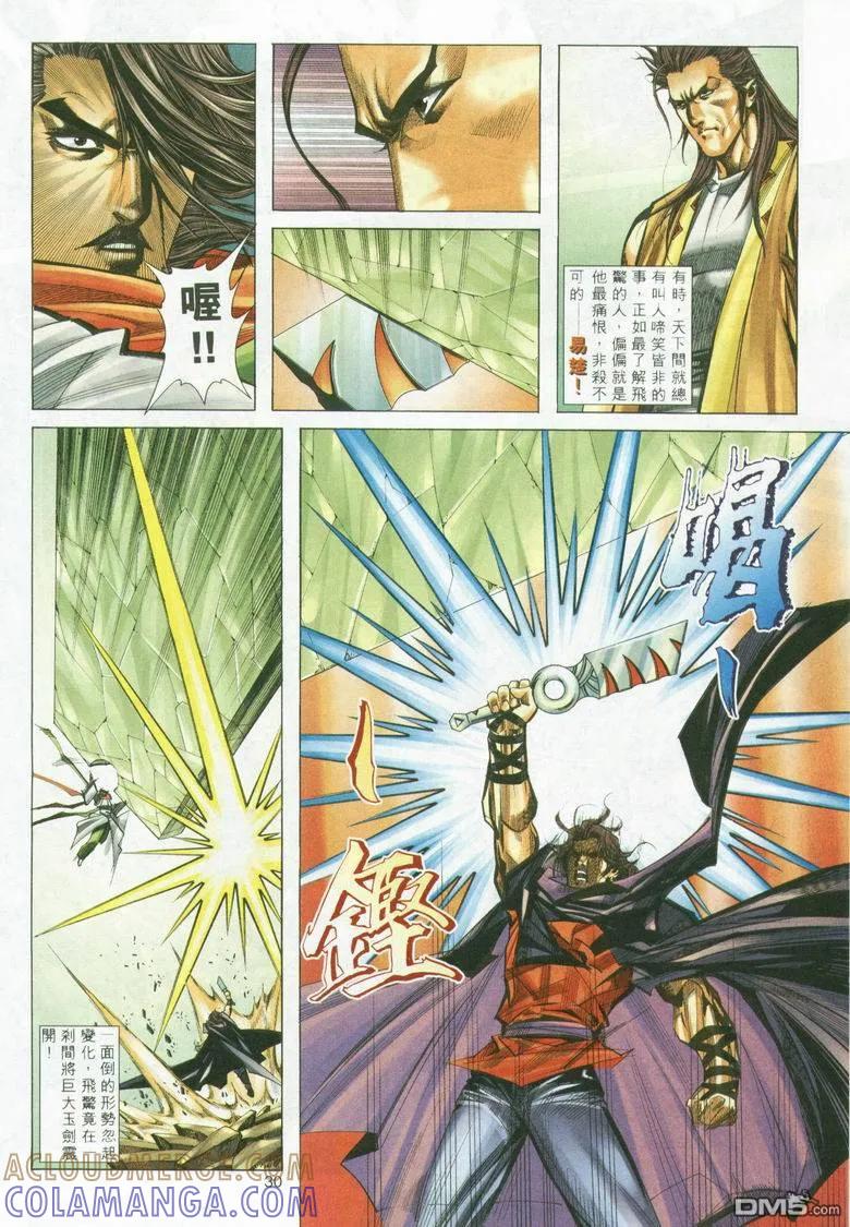 《霸刀》第294卷 第27页