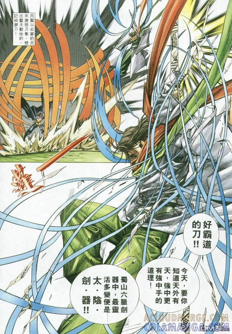 《霸刀》第294卷 第9页