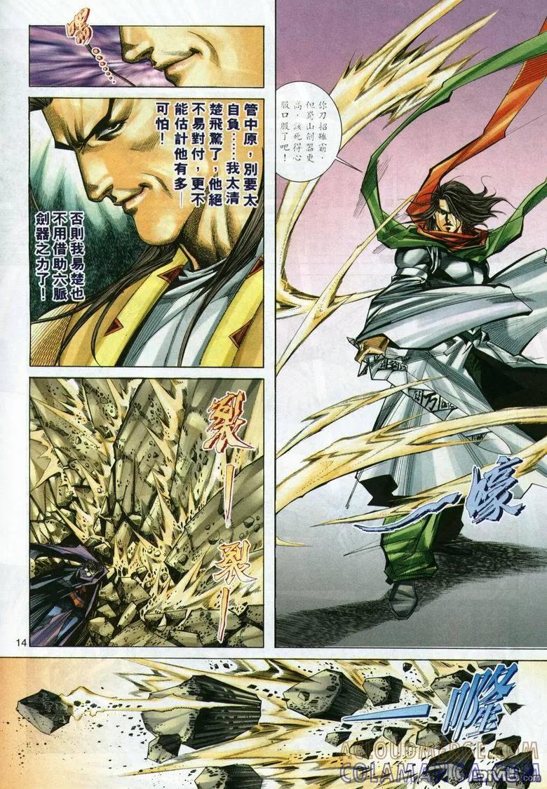 《霸刀》第294卷 第13页