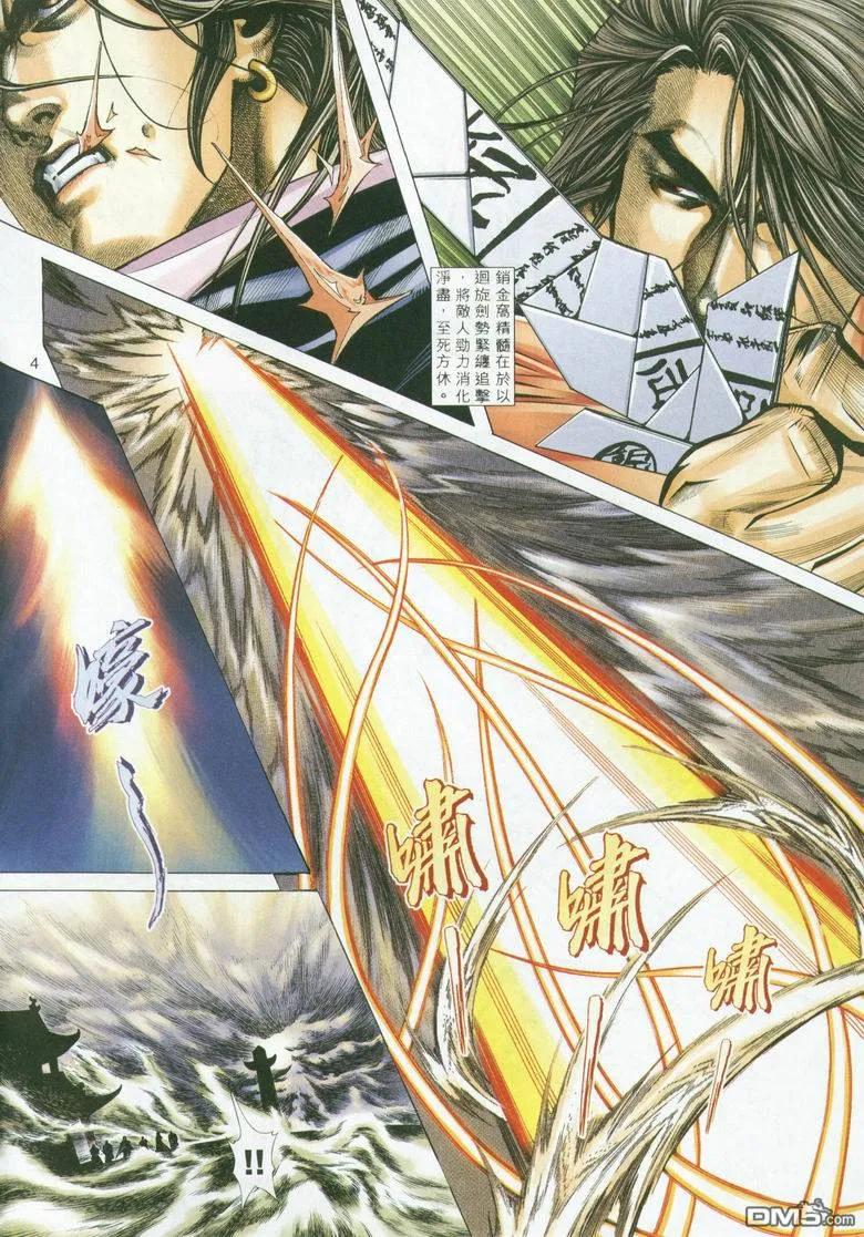 《霸刀》第294卷 第4页