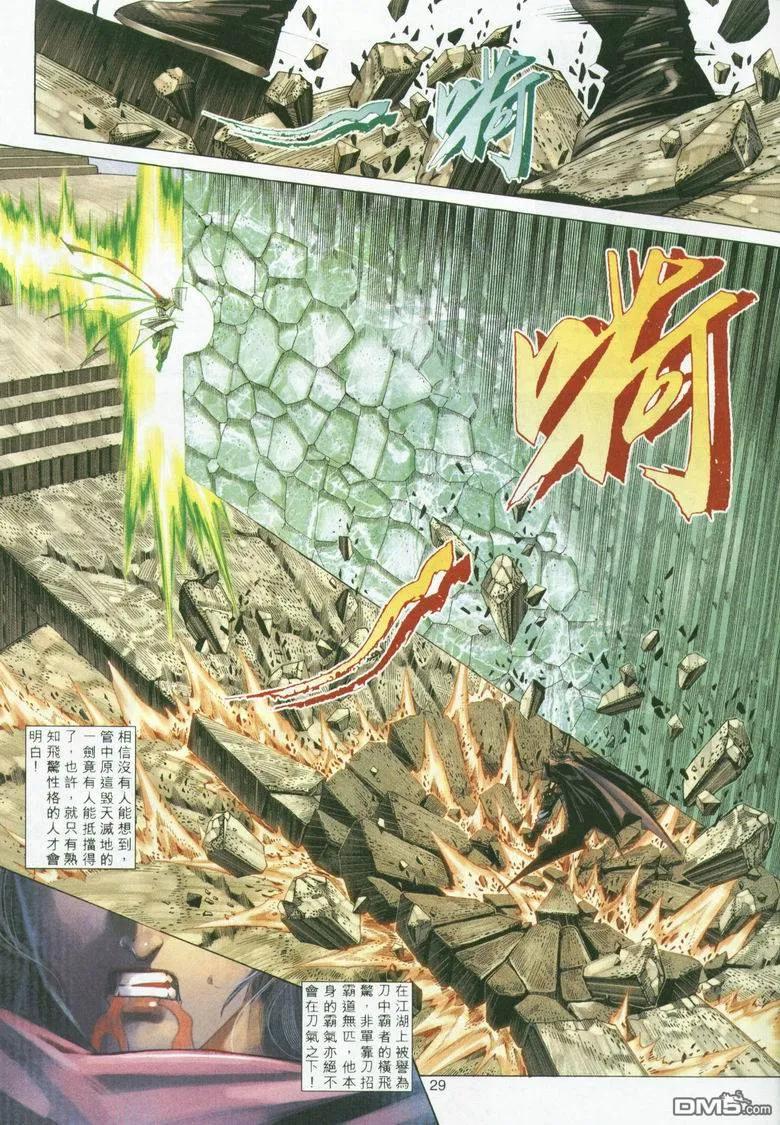《霸刀》第294卷 第26页