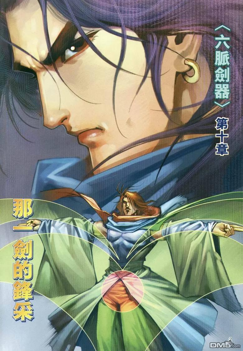 《霸刀》第294卷 第2页