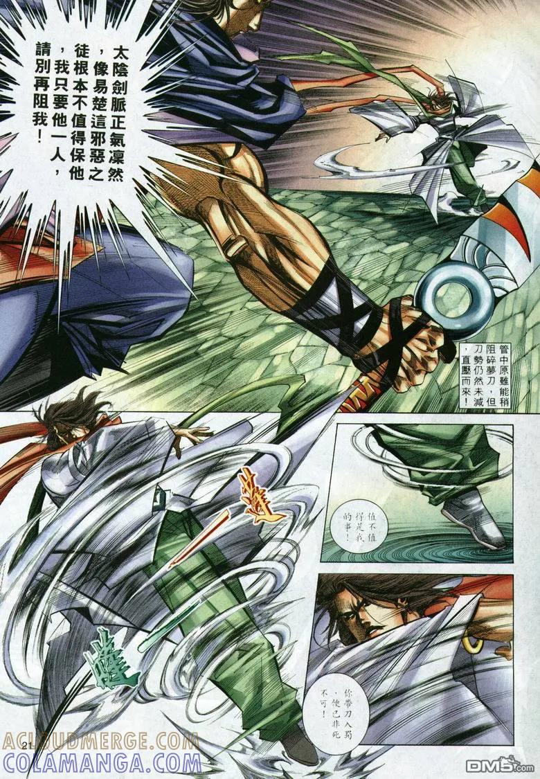 《霸刀》第294卷 第19页
