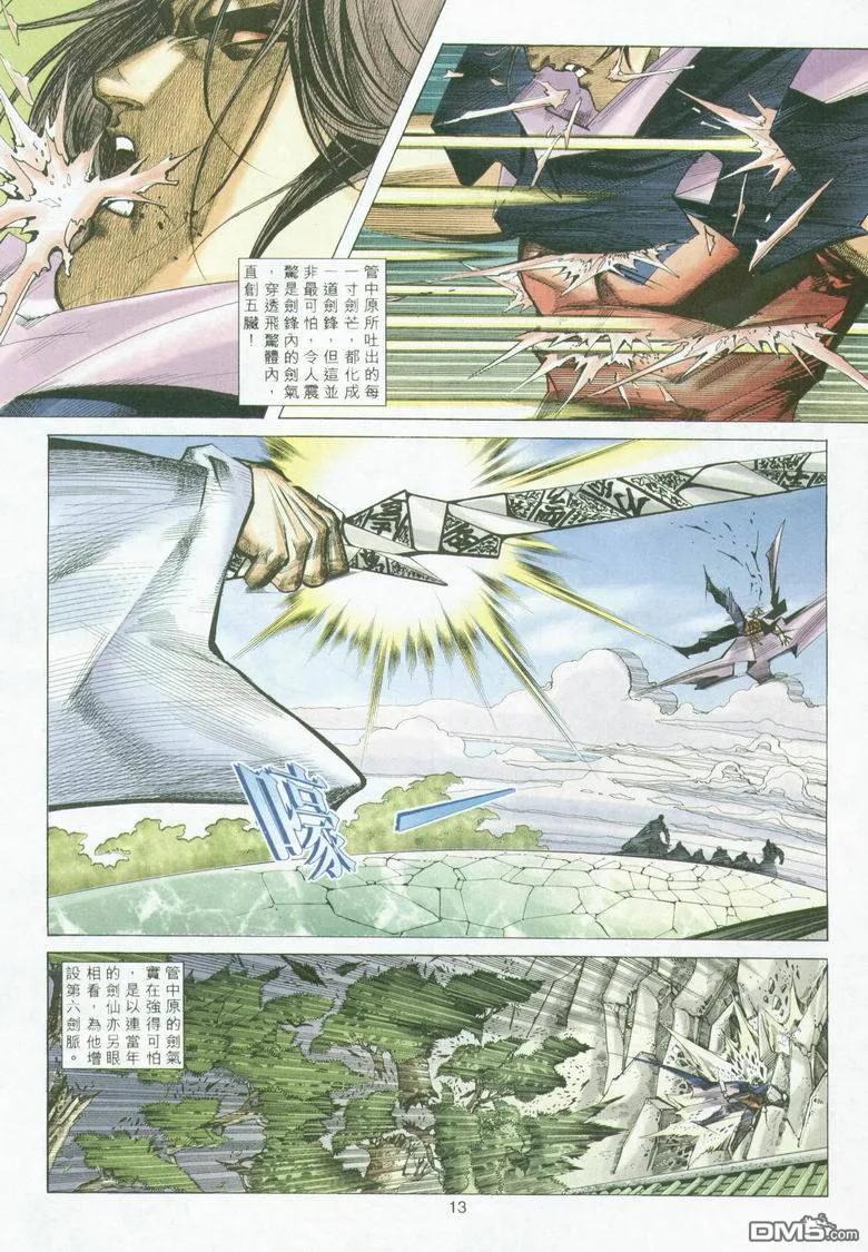 《霸刀》第294卷 第12页