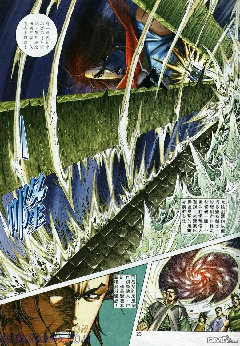 《霸刀》第294卷 第21页