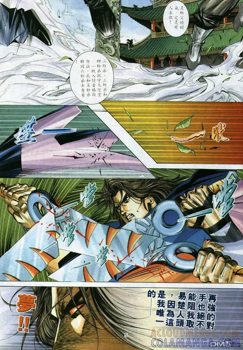 《霸刀》第294卷 第5页