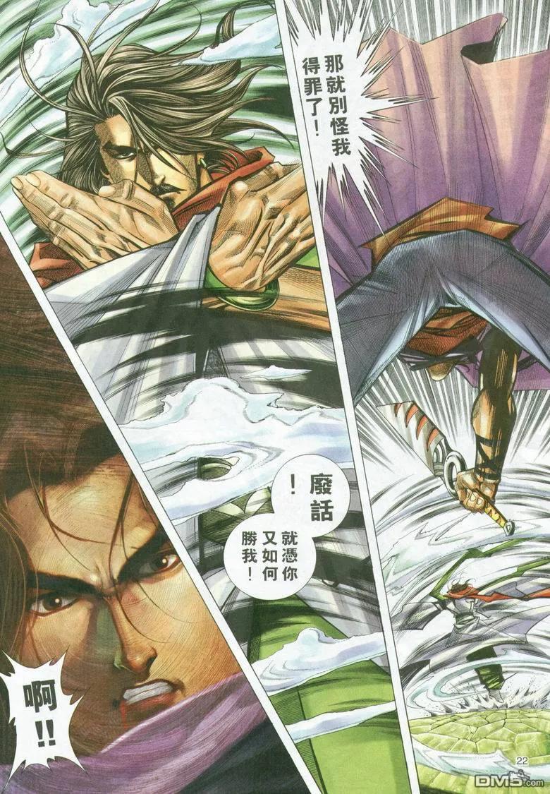 《霸刀》第294卷 第20页