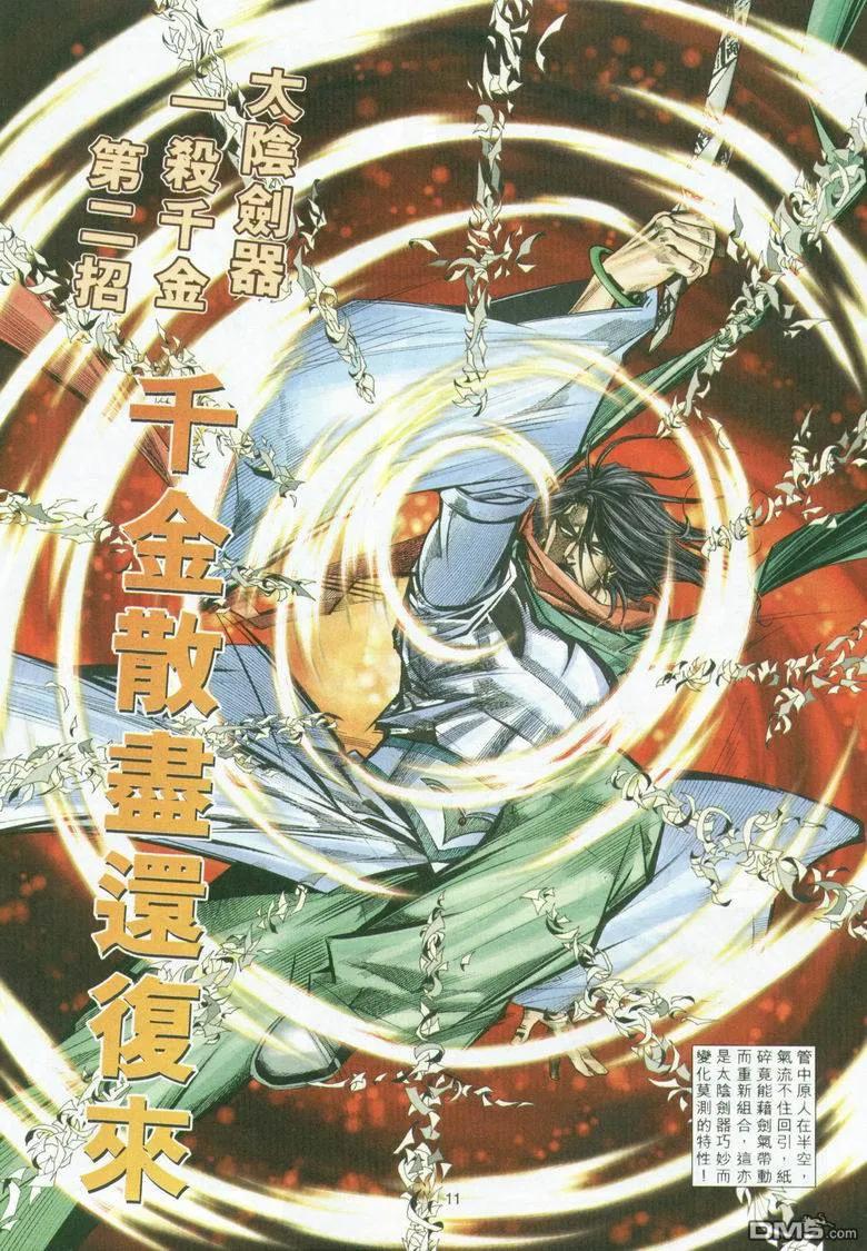 《霸刀》第294卷 第10页