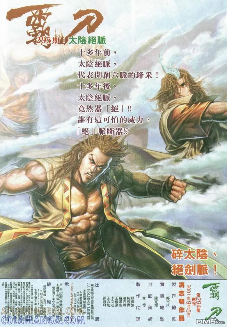 《霸刀》第294卷 第29页