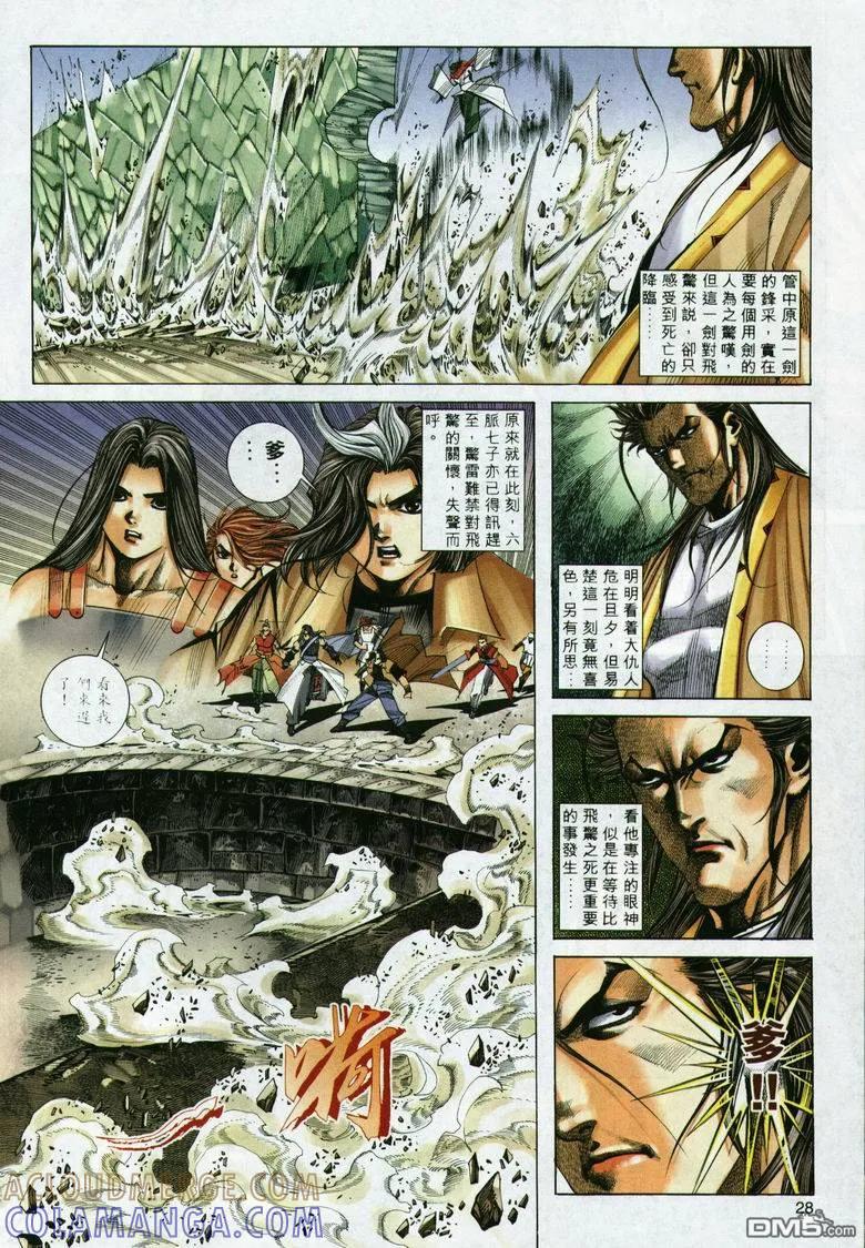 《霸刀》第294卷 第25页