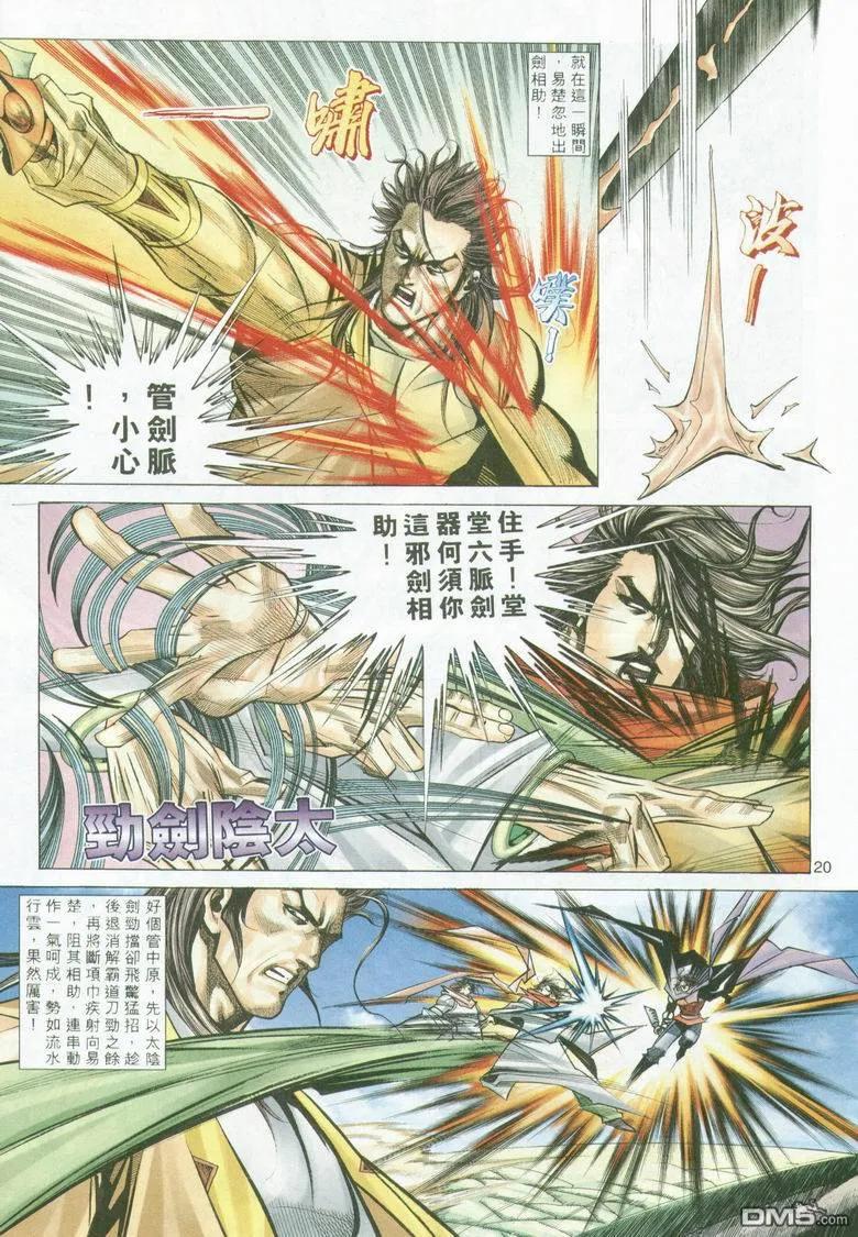 《霸刀》第294卷 第18页