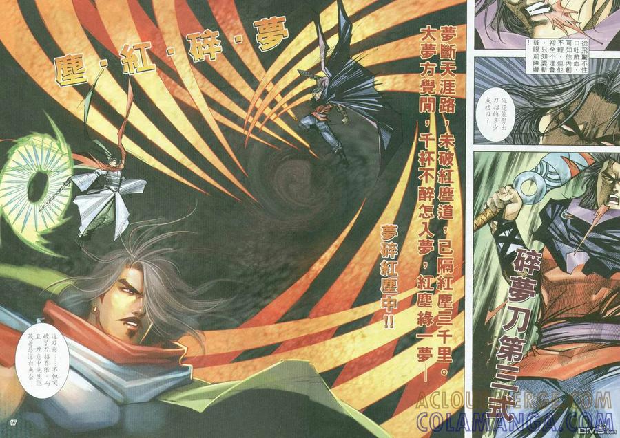 《霸刀》第294卷 第15页