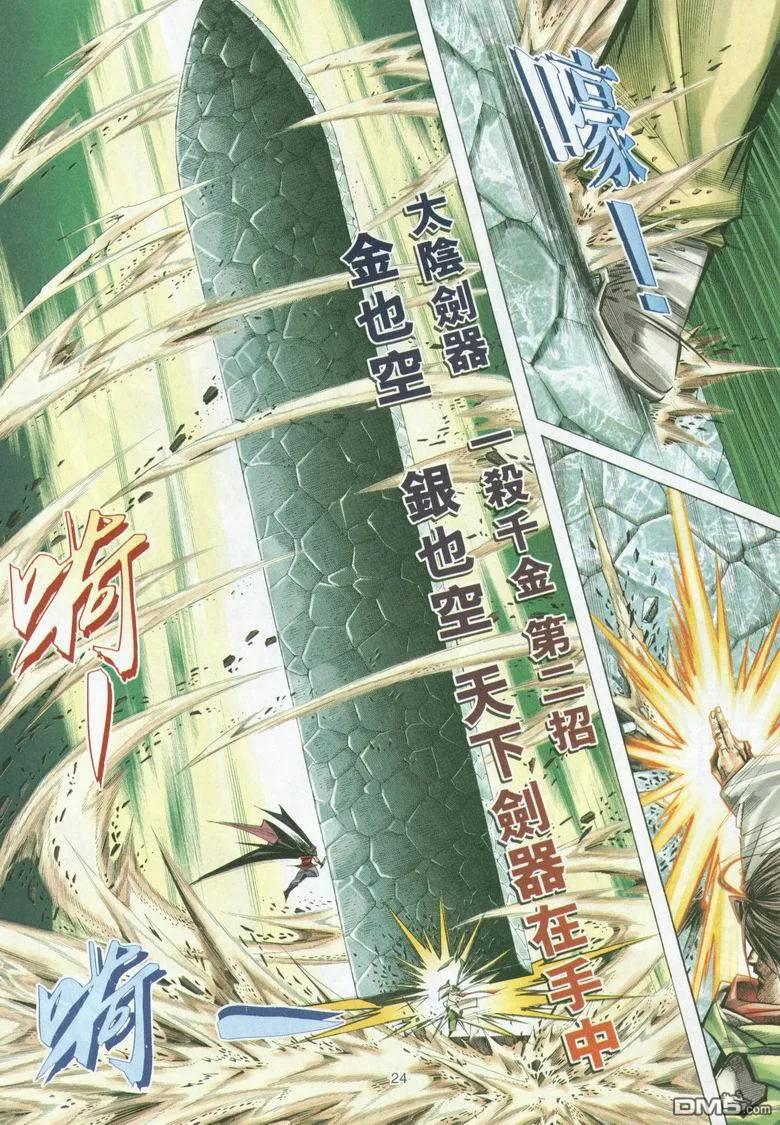 《霸刀》第294卷 第22页