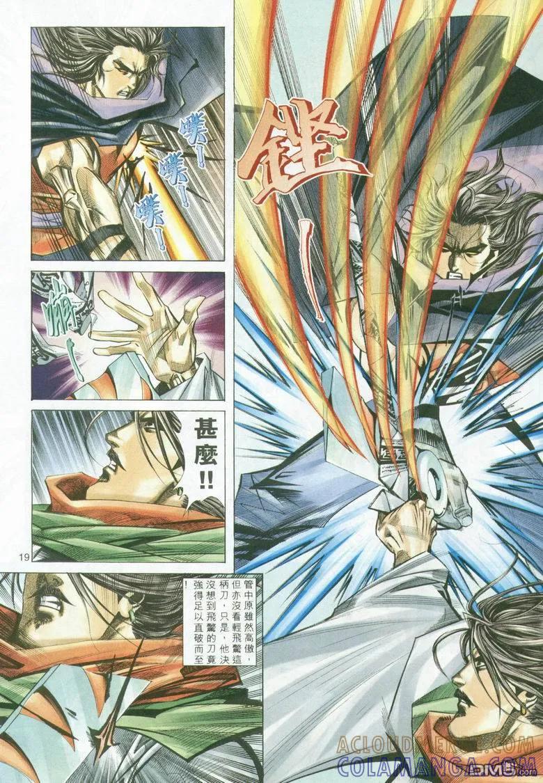 《霸刀》第294卷 第17页