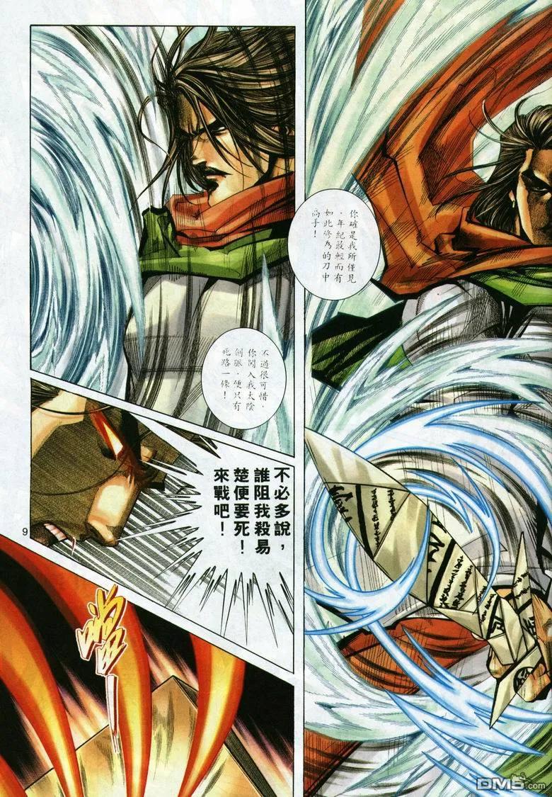 《霸刀》第294卷 第8页