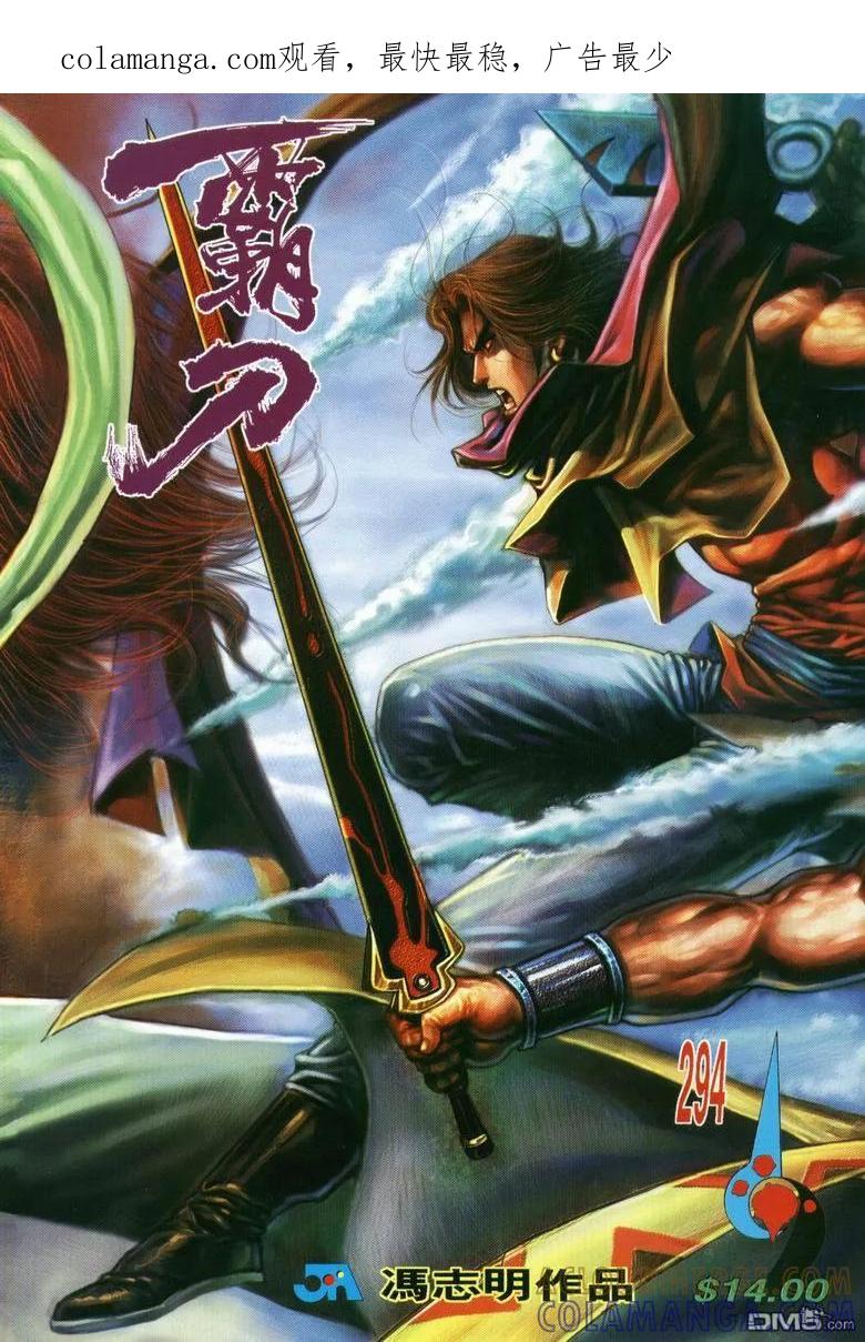《霸刀》第294卷 第1页