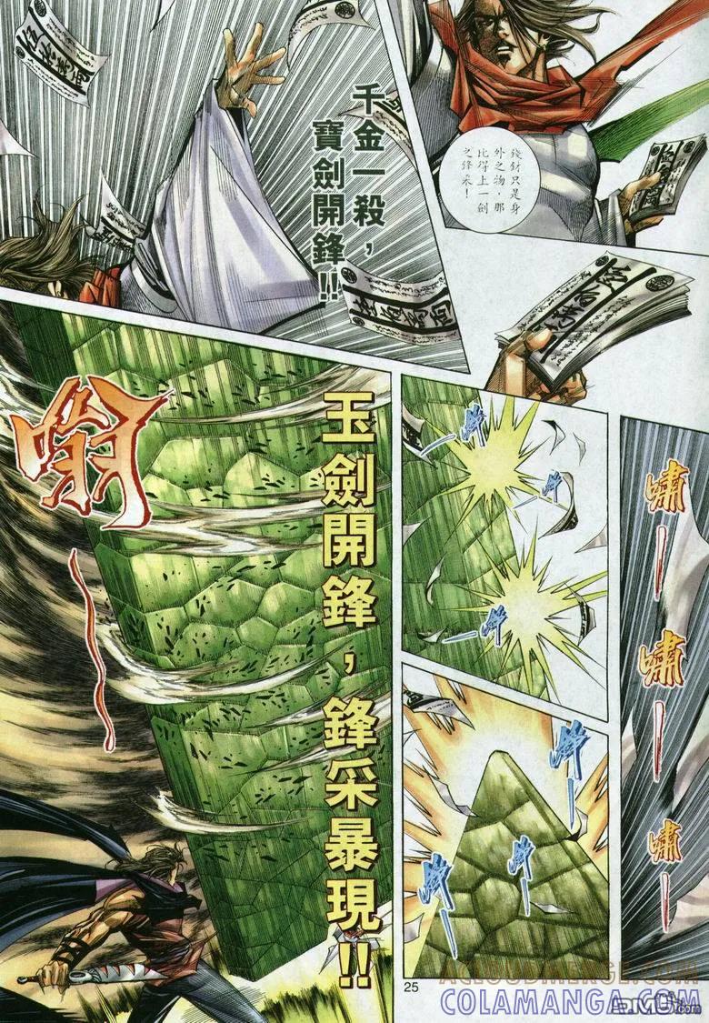 《霸刀》第294卷 第23页