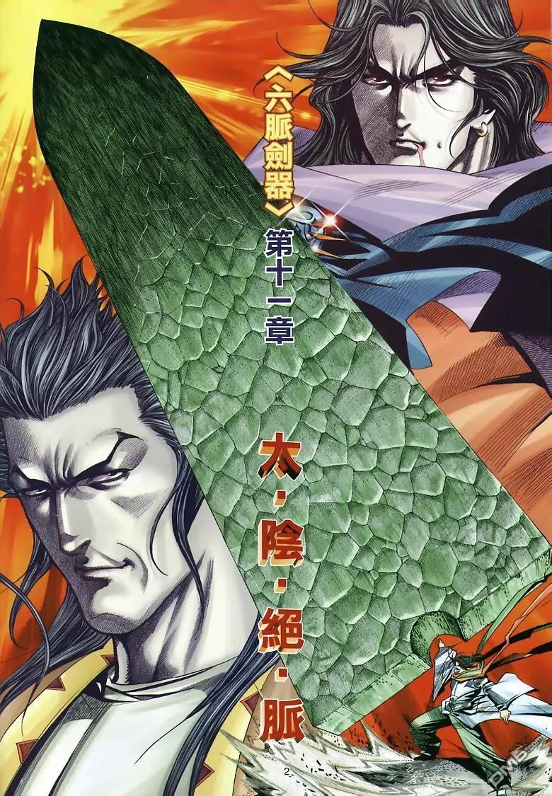 《霸刀》第295卷 第2页