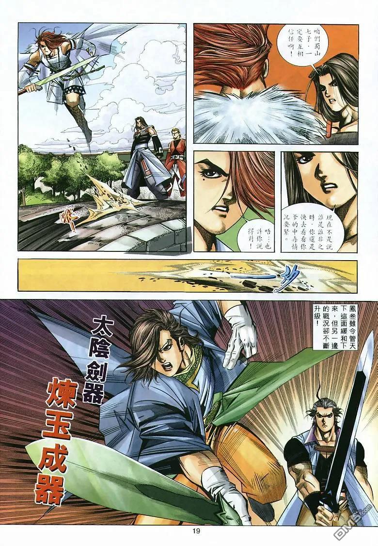 《霸刀》第295卷 第18页