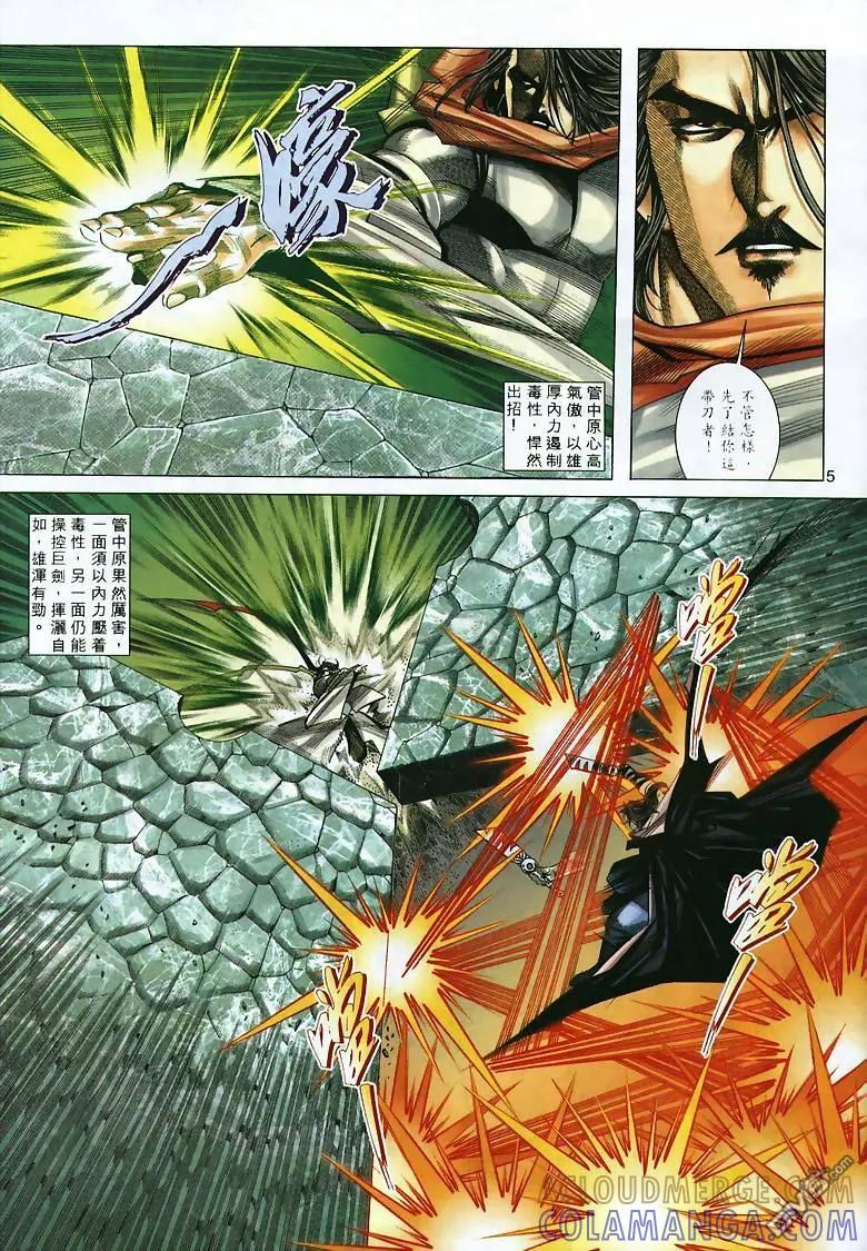 《霸刀》第295卷 第5页