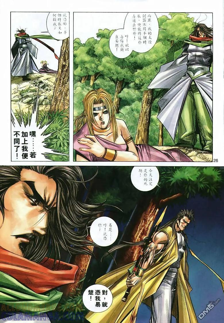 《霸刀》第295卷 第25页