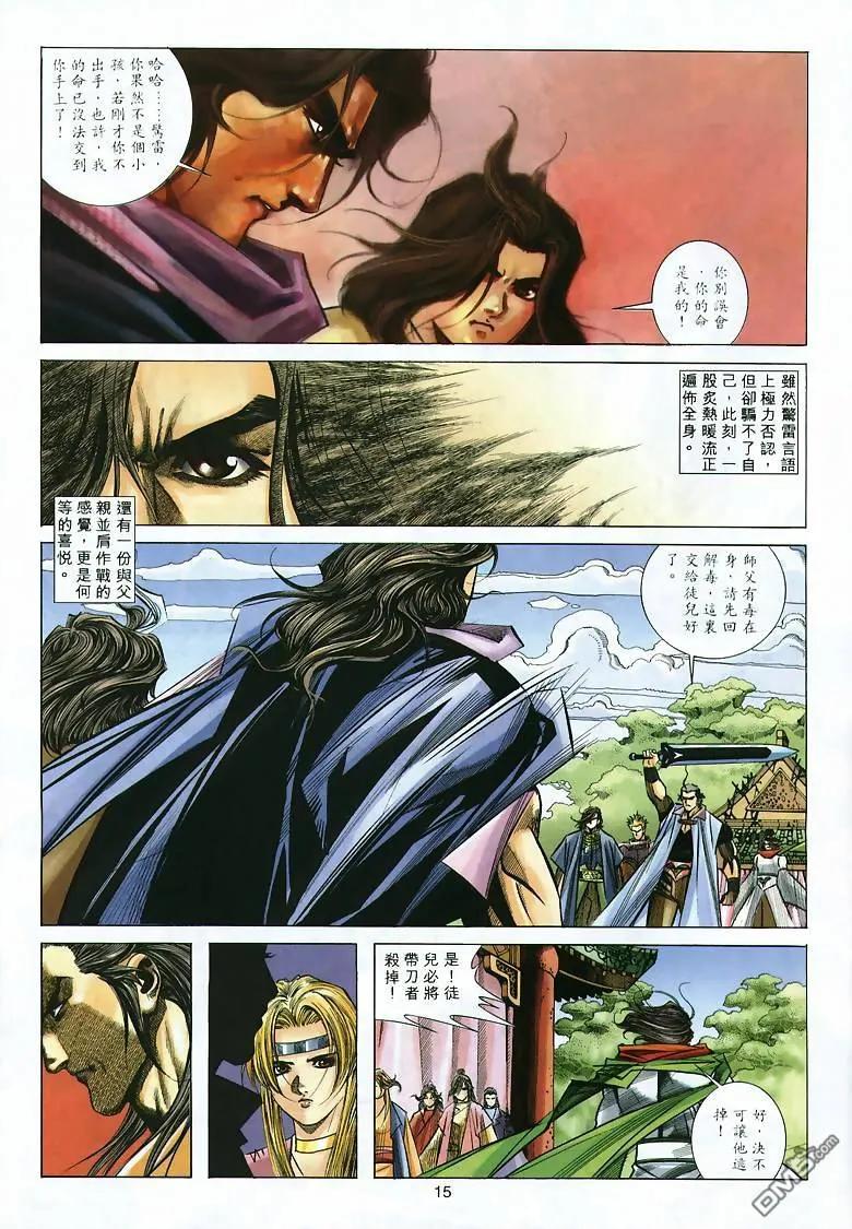 《霸刀》第295卷 第14页