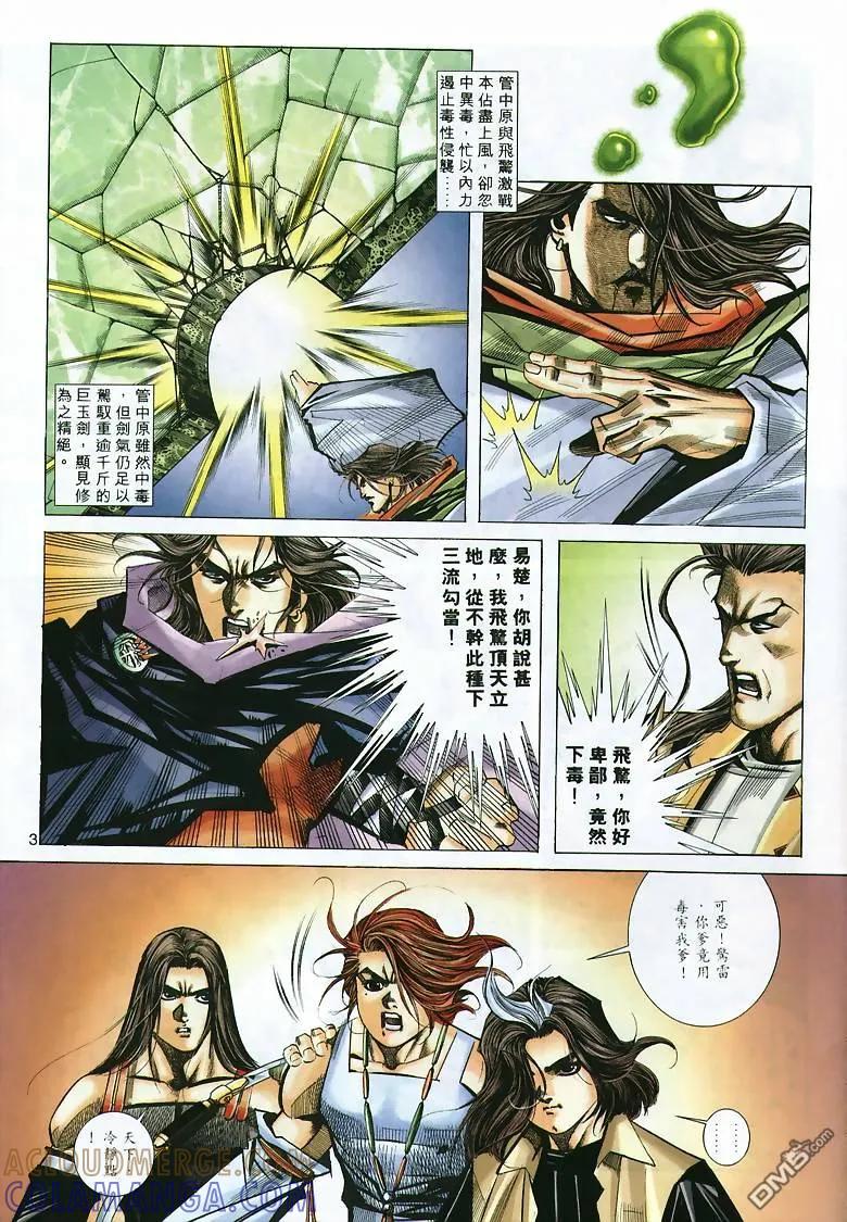 《霸刀》第295卷 第3页