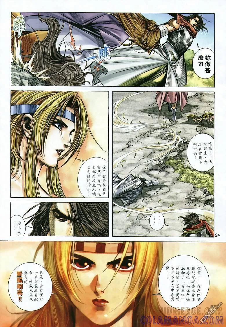 《霸刀》第295卷 第23页