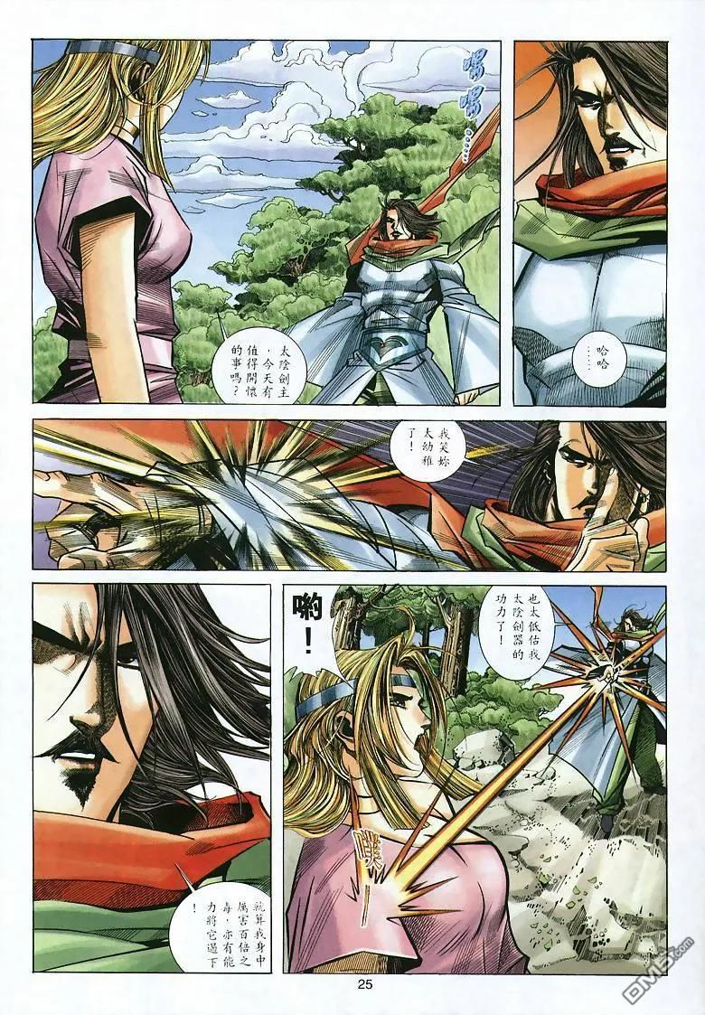 《霸刀》第295卷 第24页