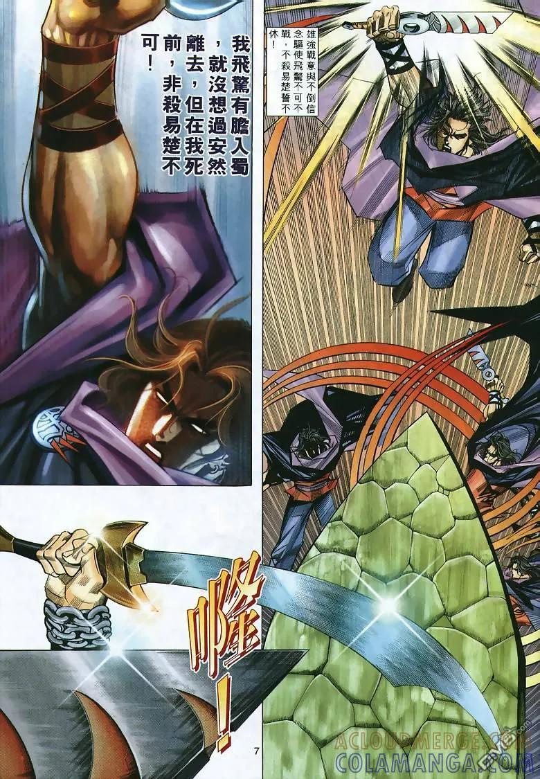 《霸刀》第295卷 第7页