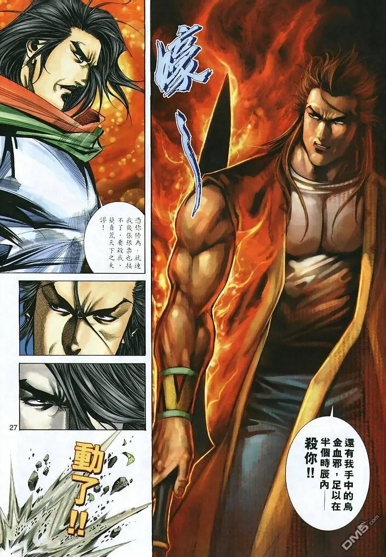 《霸刀》第295卷 第26页