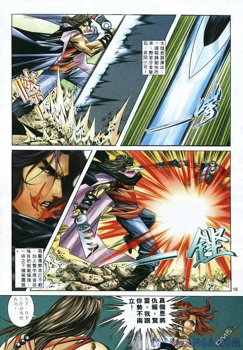 《霸刀》第295卷 第17页