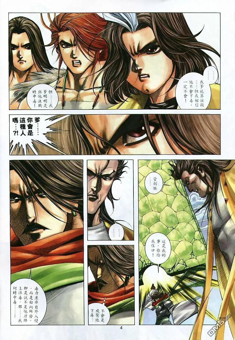 《霸刀》第295卷 第4页