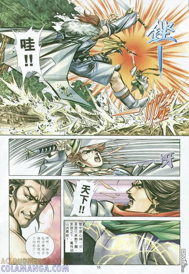 《霸刀》第296卷 第15页