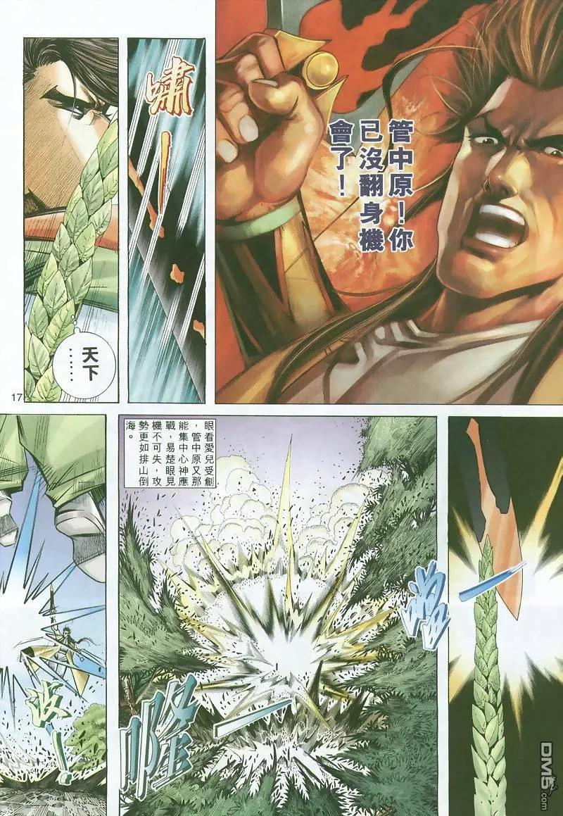 《霸刀》第296卷 第16页