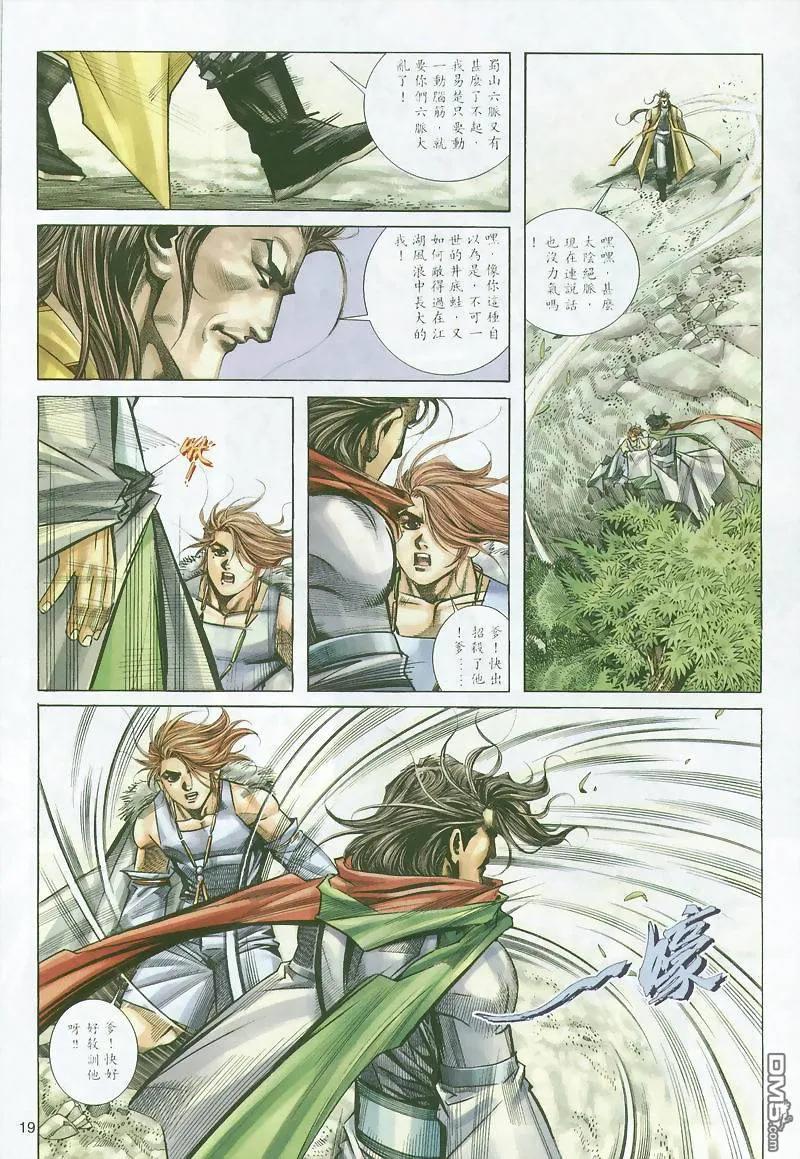 《霸刀》第296卷 第18页